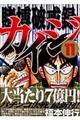 賭博破戒録カイジ 11