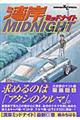 湾岸ＭＩＤＮＩＧＨＴ　３０