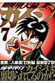 賭博堕天録カイジ 7