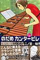 のだめカンタービレ　♯１６　限定版