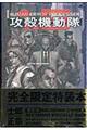 攻殻機動隊１．５　限定版