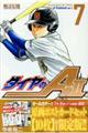 ダイヤのA act2 7 限定版