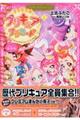 キラキラ☆プリキュアアラモード 1 特装版