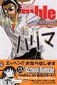 Ｓｃｈｏｏｌ　Ｒｕｍｂｌｅ　６