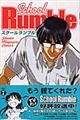 Ｓｃｈｏｏｌ　Ｒｕｍｂｌｅ　７