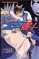 エリアの騎士 9