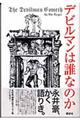 デビルマンは誰なのか