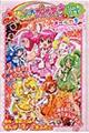 スマイルプリキュア！オールカラーおはなしブック！シールつき！