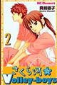 さくら河・Volleyーboys 2