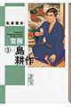 常務島耕作 3