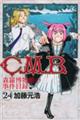 Ｃ．Ｍ．Ｂ．森羅博物館の事件目録　２４