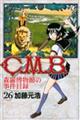 Ｃ．Ｍ．Ｂ．森羅博物館の事件目録　２６