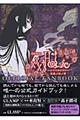 劇場版×××HOLiC official fanbook