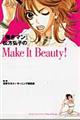 『働きマン』松方弘子のｍａｋｅ　ｉｔ　ｂｅａｕｔｙ！