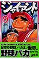 ジャイアント 9
