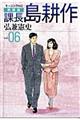 課長島耕作 vol.06 新装版