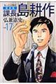課長島耕作 vol.17 新装版