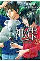 神の雫 23