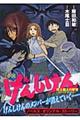 小説げんしけん