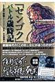 「センゴク」バトル歳時記