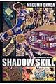 ＳＨＡＤＯＷ　ＳＫＩＬＬ　６