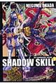 ＳＨＡＤＯＷ　ＳＫＩＬＬ　７