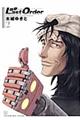 銃夢Last Order NEW EDITION 2