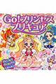 Ｇｏ！プリンセスプリキュア