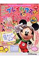 プレイハウスＤｉｓｎｅｙ　２０１１　はる号