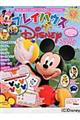 プレイハウスＤｉｓｎｅｙ　２０１１　なつ号