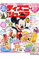 ディズニージュニア　２０１２　ふゆこんにちは号