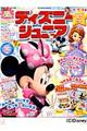 ディズニージュニア　２０１３　なつ号