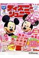 ディズニージュニア　２０１４～２０１５　ふゆ号