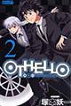 ＯＴＨＥＬＬＯ　２