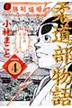 柔道部物語　４　新装版