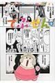 でぶせん 9