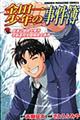 金田一少年の事件簿　血溜之間殺人事件・不動高校学園祭殺人事件