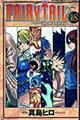 FAIRY TAIL 18