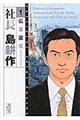 社長島耕作 1