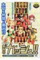 金色のガッシュ!! 巨大建造物はまさかの魔物!!ファウード編開始!!