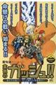 金色のガッシュ!! 激化する戦い!!そして新たな強敵現る!!