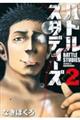 バトルスタディーズ 2