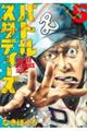 バトルスタディーズ 5