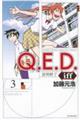 Ｑ．Ｅ．Ｄ．　ｉｆｆー証明終了ー　３