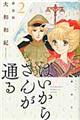 はいからさんが通る新装版　２