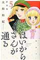 はいからさんが通る新装版　５