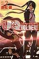 ＵＱ　ＨＯＬＤＥＲ！　２