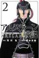 アルスラーン戦記 2