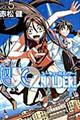 ＵＱ　ＨＯＬＤＥＲ！　５