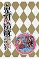 鬼灯の冷徹 23 限定版